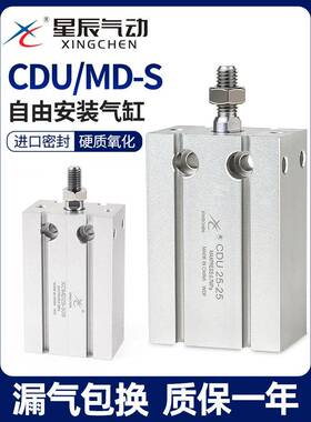 星辰小型气动自由安装气缸MD16/CDU10-5×15*20×25S32×30×40D