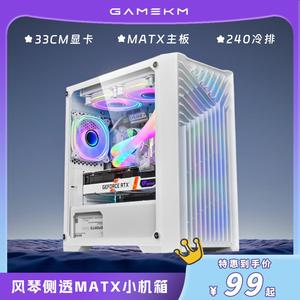 玩嘉风琴侧透白色海景房MATX ITX电脑迷你小机箱台式机240水冷