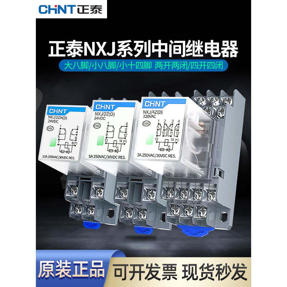 正泰昆仑小型中间继电器Nxj/2Zh4Z (D) 8针14针12V24V220电磁继电