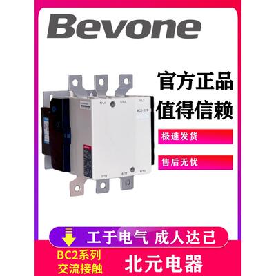 北京北源Bc2-225交流接触器8011/0910/1201/6511/9511/185/330Bjr