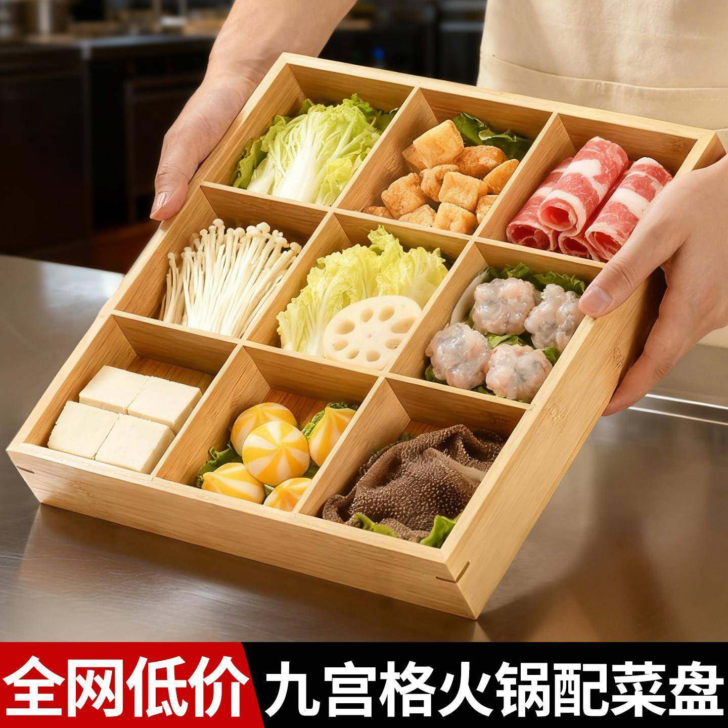 火锅配菜盘九宫格火锅格子竹木火锅食材配菜盘围炉煮茶干果盘木质,餐饮具,盘,淘宝优惠券,粉丝福利购,淘宝优惠卷
