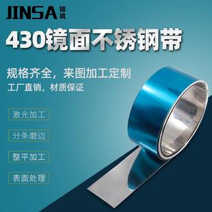 锦飒430不锈钢钢带不锈铁卷料拉伸料镜面1Cr17规格齐全量大价优