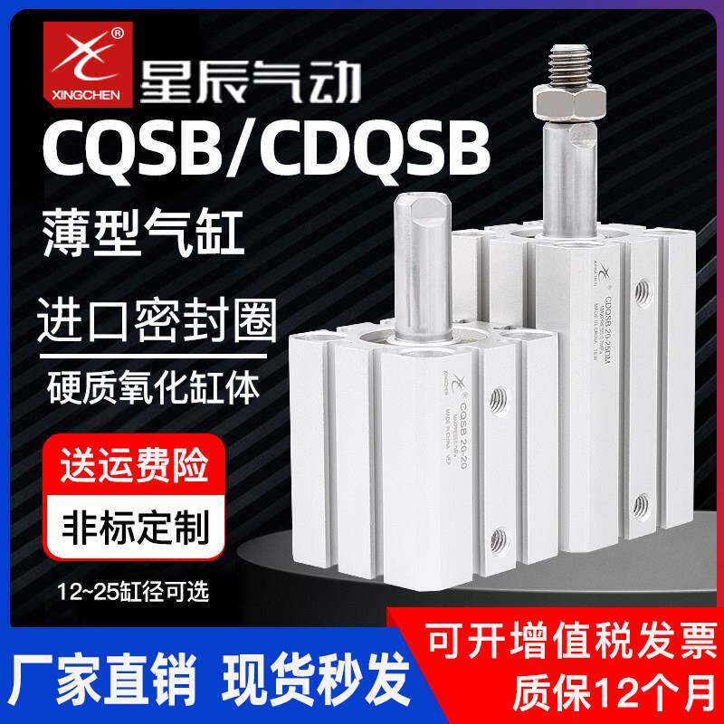 星辰气动CDQSB/CQSB12/16/20/25*5/10/15/30/35/50DM小型薄型气缸