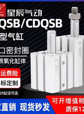 星辰气动CDQSB/CQSB12/16/20/25*5/10/15/30/35/50DM小型薄型气缸