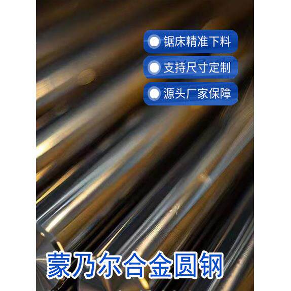 Monel400/K500蒙乃尔圆钢棒板管N04400耐腐蚀高温高压厂家可定制