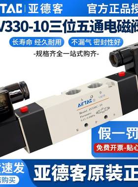 正品亚德客4V330C/E/P-10/08A/B DC24V/AC220V三位五通中封电磁阀