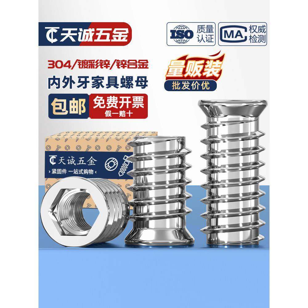 304不锈钢内外牙预埋螺母家具螺母内六角沉头螺母预埋木螺母有介,五金/工具,螺母,淘宝优惠券,粉丝福利购,淘宝优惠卷