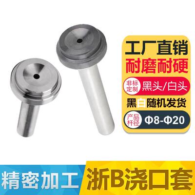 浙标B型浇口套注塑机模具进料口进料嘴唧咀灌嘴直径8/10/12/16/20