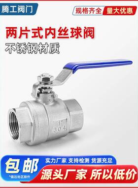304不锈钢球阀两件式两件式内螺纹内丝水开关阀4点6点1英寸Dn1520