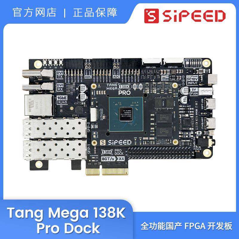 Sipeed Tang Mega 138K Pro Dock 高云 RISCV FPGA 开发板 集创赛