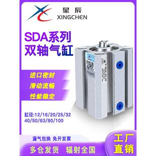 星辰气动薄型气缸SDAS16/20/25/32/40/50/63/80-10/20/305075S