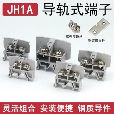 JH1A-1.5/2.5/4/6/10通用导轨式组合式接线端子排卡轨阻燃铜2.5RD