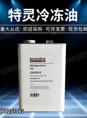 正品特灵TRANE冷冻油OIL00048 中央空调离心机专用润滑油OIL00022
