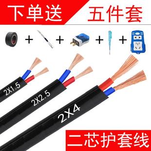 室外电线两芯1.5/2.5/4平方家用护套线电动车照明监控延长电源线