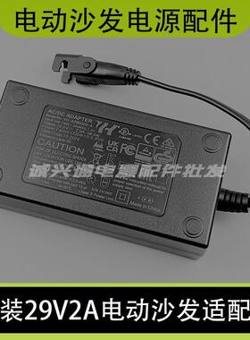 适用于29V2A电动沙发按摩椅老板椅足浴芝华士电源适配器YHA290020
