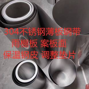 304不锈钢板片201卷厨房台面板薄片加工定做雨棚铁皮不锈钢带墙面