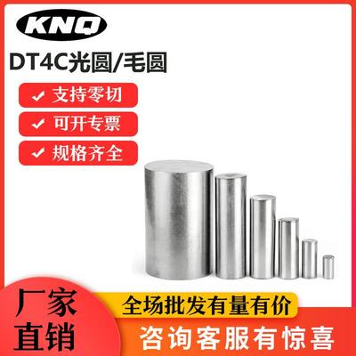 DT4C纯铁棒圆钢光圆电工纯铁A/E工业纯铁电磁纯铁圆棒直径8-150mm