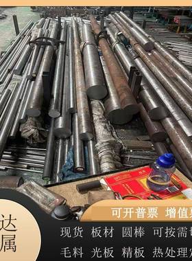 34CrNiMo6 35NiCr6 36NiCrMo 30CrNiMo8 39NiCrMo3 9SiCr圆棒钢板