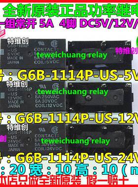 原装继电器G6B-1114P-US-24VDC 2114P 2214P-5VDC 1174P FD 12V