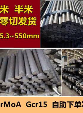 零切42CrMoA圆钢 Gcr15轴承钢 42铬钼直径5 6 8 10 12 14mm圆棒材
