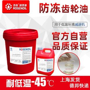 洛森全合成耐低温防冻抗寒 减速机150号重负荷齿轮油润滑 45℃冬季