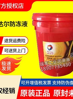 道达尔防冻液TOTAL COOLANT绿色-15℃-35℃-45℃工业级红色冷却液