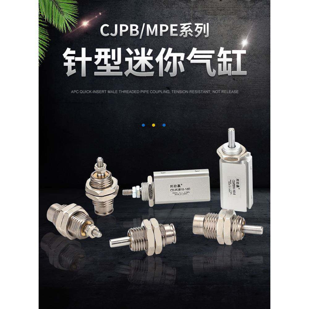 气动迷你单动弹簧压回螺纹微型针型气缸CJPB 6 10 15通气伸出MPE