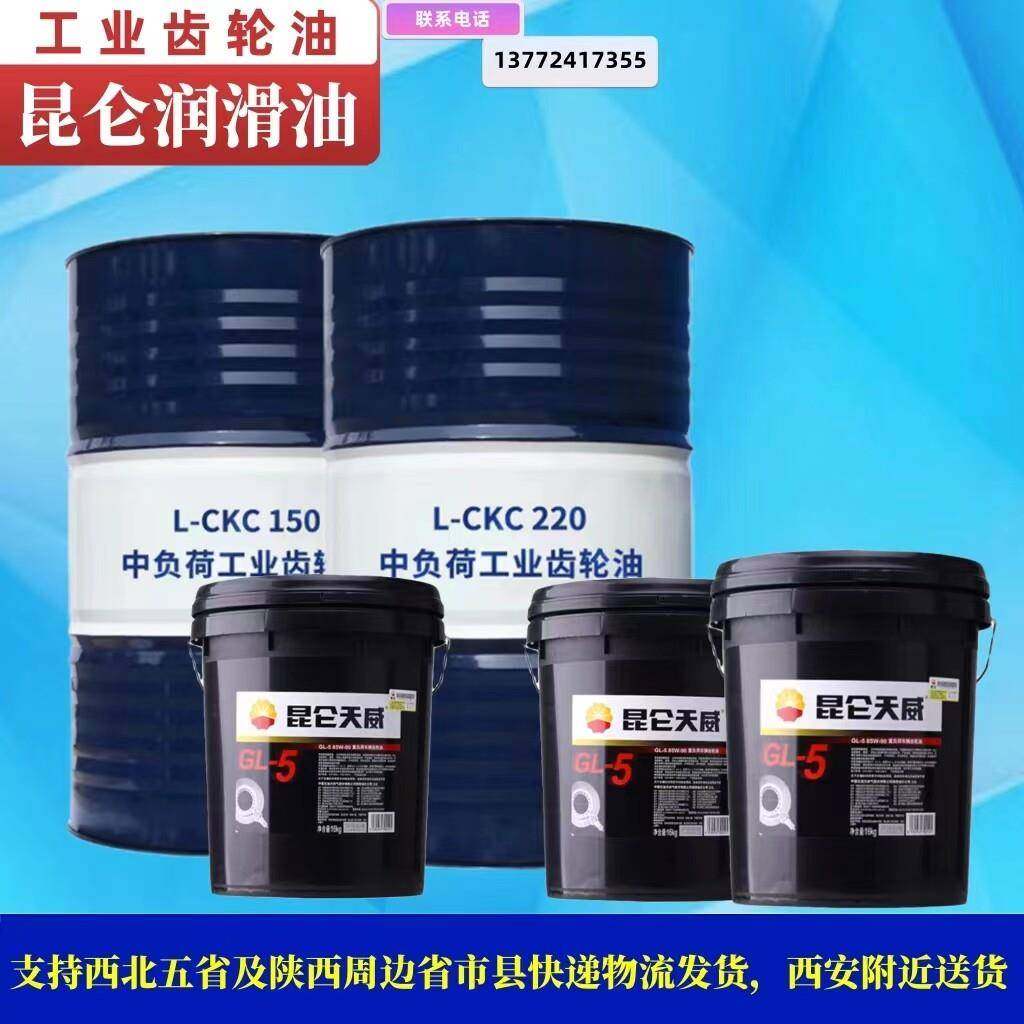 昆仑齿轮油中负荷CKC220重负荷CKD150 100 320 工业闭式减速机