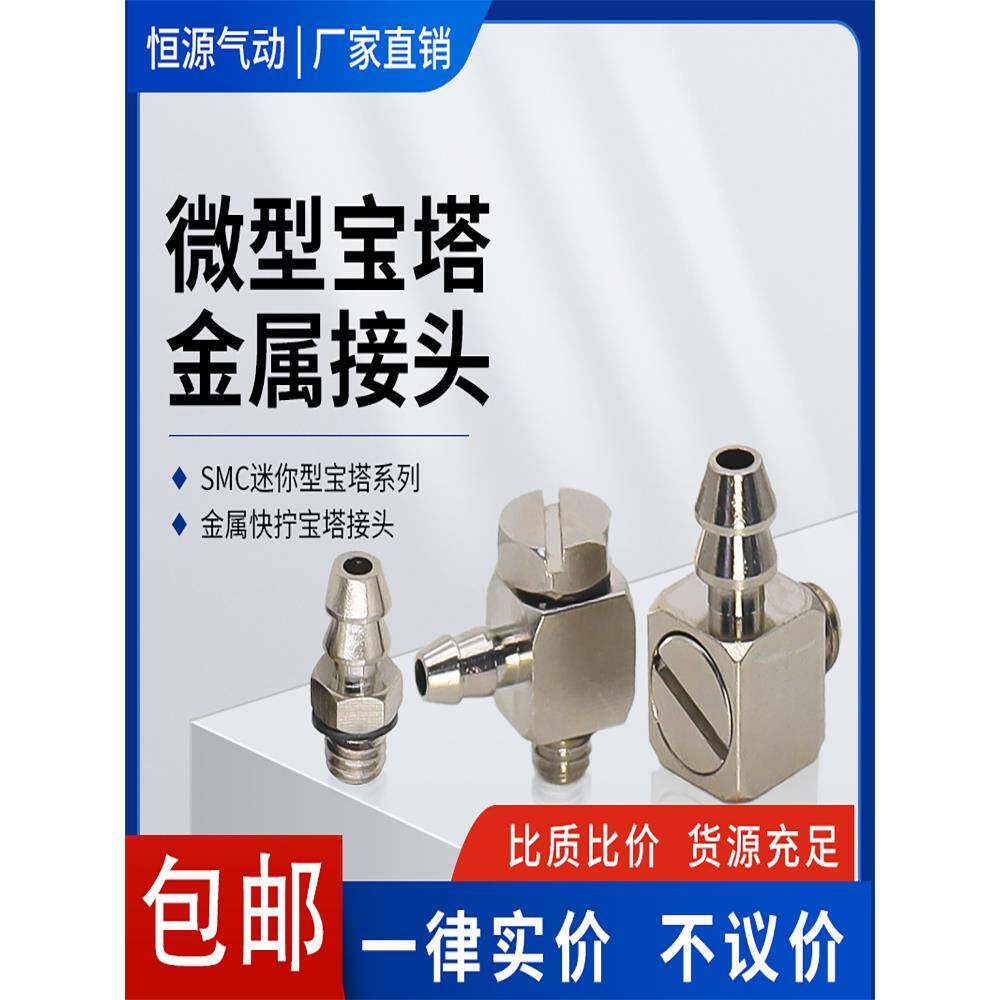 气嘴M-5AU-3金属微型宝塔直通接头倒钩式牙3ALU-4 5ALHU-6 ATHU-6