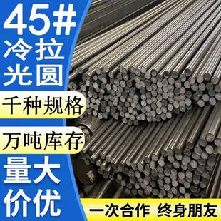 实心圆钢棒铁棒直径4 60mm 45号钢冷拉光圆