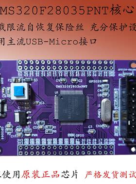 TMS320F28035开发TI板DSP28035核心板C2000小系统PNT新品TMS320