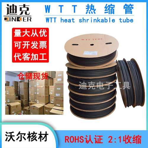 WTT黑色热缩管 绝缘套管 电线保护套数据线充电线 黑色收缩管1-22