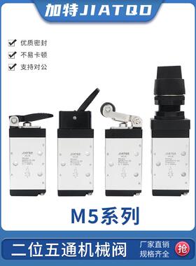 气动二位五通机械阀M5B210-08基本型M5R210-08手动阀气阀滚轮摇臂