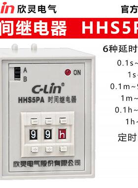 欣灵HHS5PA时间继电器 完全代替HHS8/AH3-2/AH3-3 通电延时定时器