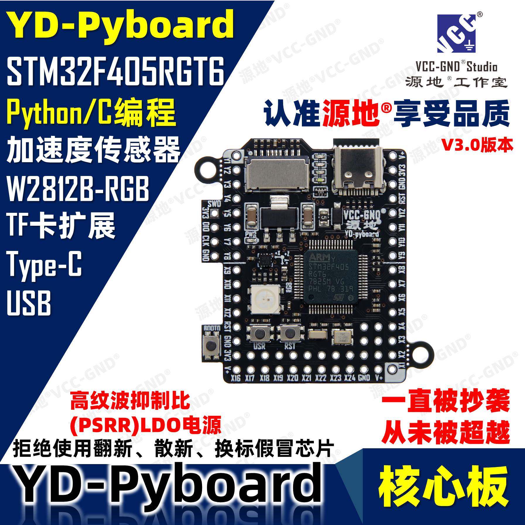 源地YD-Pyboard核心板Micropython编程STM32F405RGT6开发板系统板