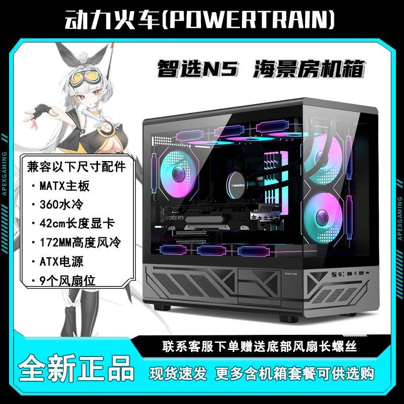 动力火车智选N5无立柱海景房MATX玻璃侧透360水冷TypeC电脑机箱