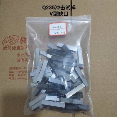 【佳盟新科】低碳钢Q235标准冲击试样V型U型缺口国标55*10*10