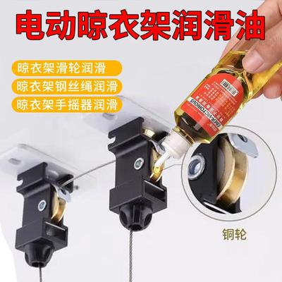 手摇升降晾衣架专用润滑油手摇器钢丝绳机油小瓶家用防锈液体黄油
