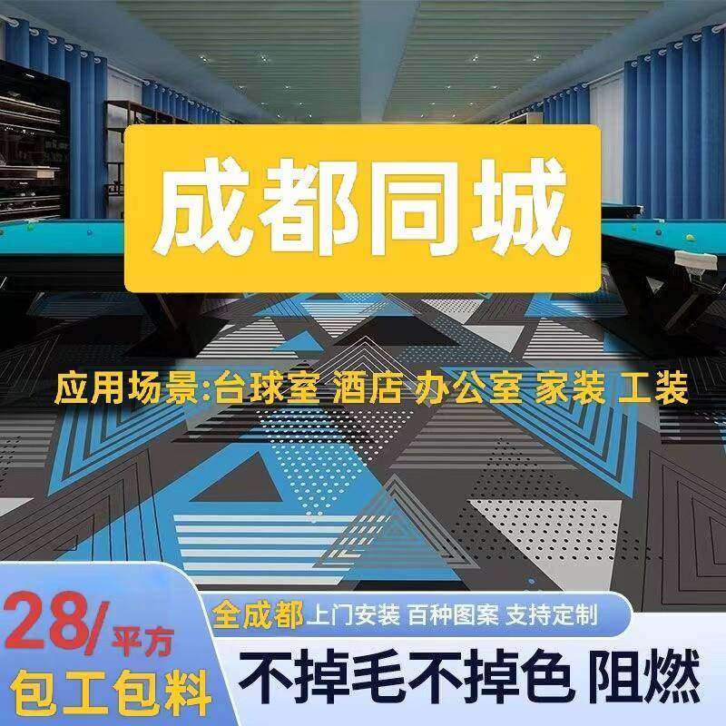 成都同城2026方块满铺阻燃不掉毛不起球尼龙地毯酒店办公室台球室,居家布艺,地毯,淘宝优惠券,粉丝福利购,淘宝优惠卷