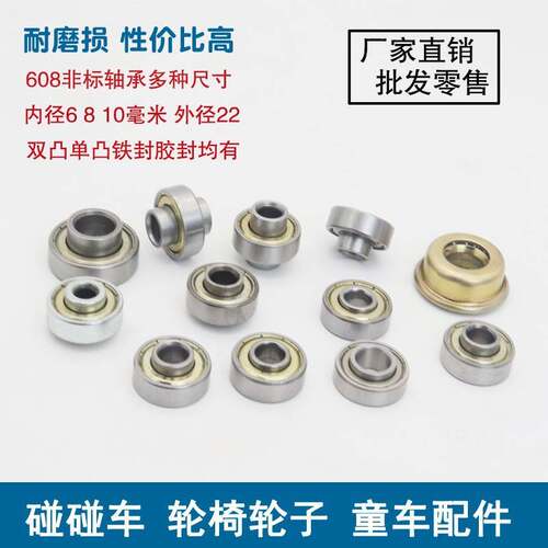 轮椅配件童车滑板车非标准深沟球轴承608ZZ双侧凸内圈单侧凸出3MM