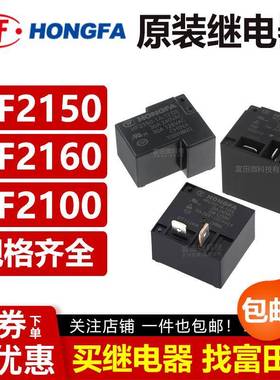 原装宏发继电器HF2100 2150 HF2160-1A-12DE 5DE 18DE 24DE 1224V