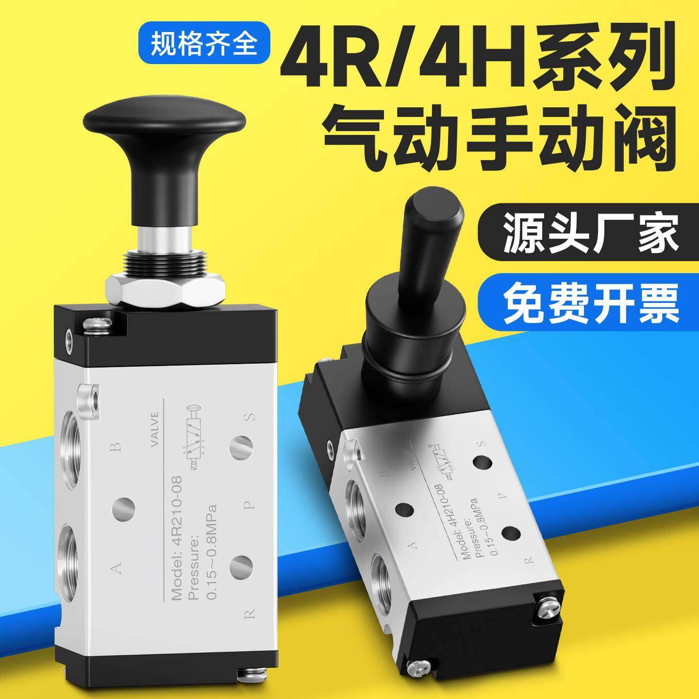 气动手板阀手拉阀4H210/4R210二位五通手动气缸换向控制阀4H310