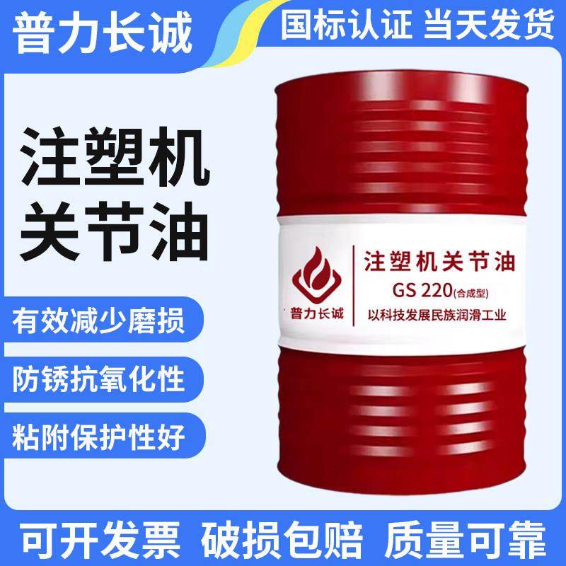 注塑机润滑油齿轮专用GS220极压抗磨防锈关节润滑油普力长诚大桶,工业油品/胶粘/化学/实验室用品,工业润滑油,淘宝优惠券,粉丝福利购,淘宝优惠卷