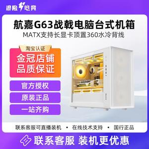 航嘉机箱G63战戟电脑台式主机箱MATX支持长显卡顶置360水冷背线