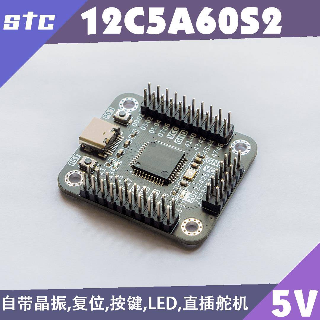 STC12C5A60S2开发板51单片机小系统智能小车DIY核心板实验学习