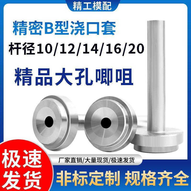 大孔浇口套唧嘴唧咀料嘴灌嘴PVC注塑机模具配件杆10 12 14 16 20