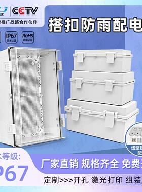 瑞亦达白色透明ABS塑料防水配电箱IP67户外防雨工程用布线搭扣箱