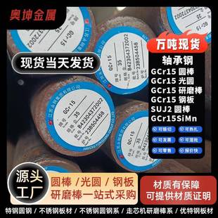 40Cr光圆棒 现货Gcr15调质圆钢棒料 可零切 规格齐全 钢板 轴承钢