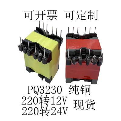 高频变压器PQ3230 220转12V 220转24V/6A开关电源变压器打样定制