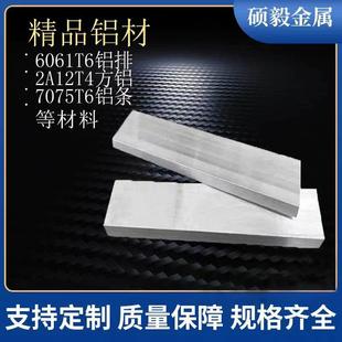7075铝板2A12 6061 5052 2017 2A14 5083 7050 7A04航空铝合金板